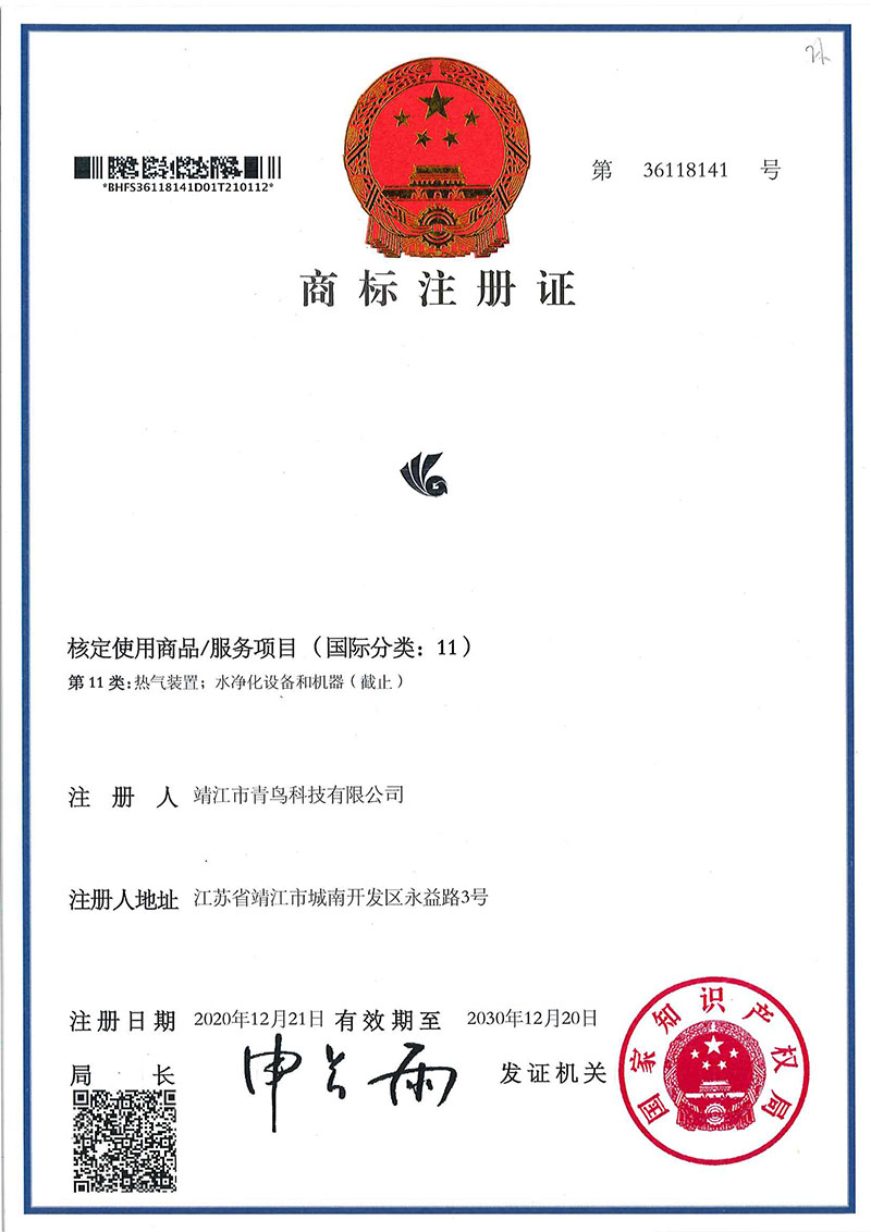 青鸟图形商(shāng)标 第11类 注册证.jpg