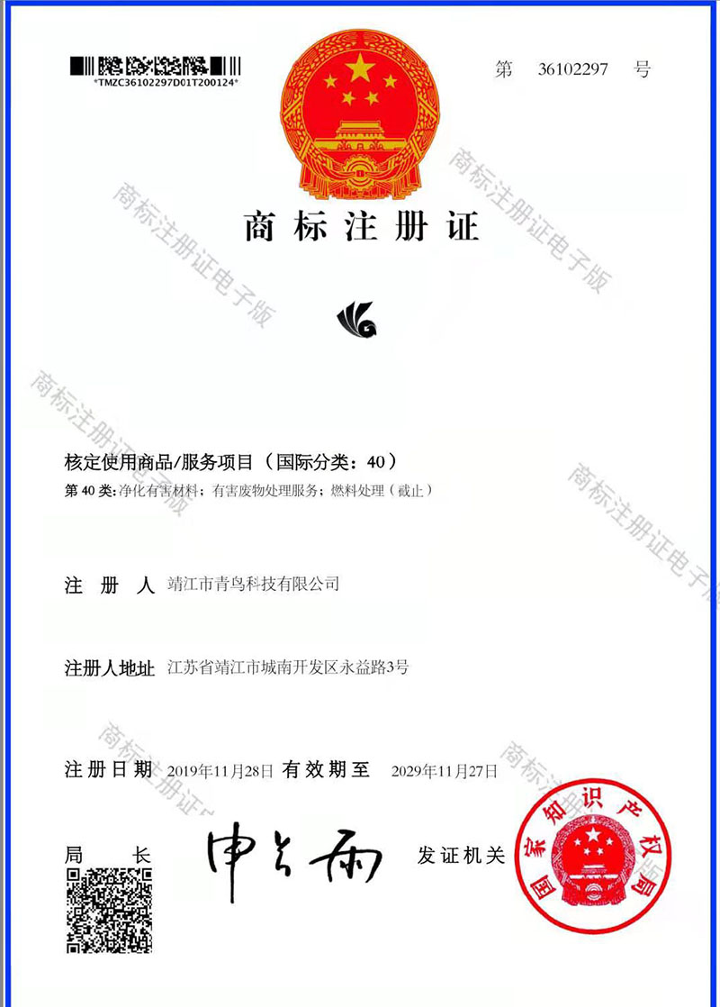 青鸟图形商(shāng)标 第40类 注册证.jpg